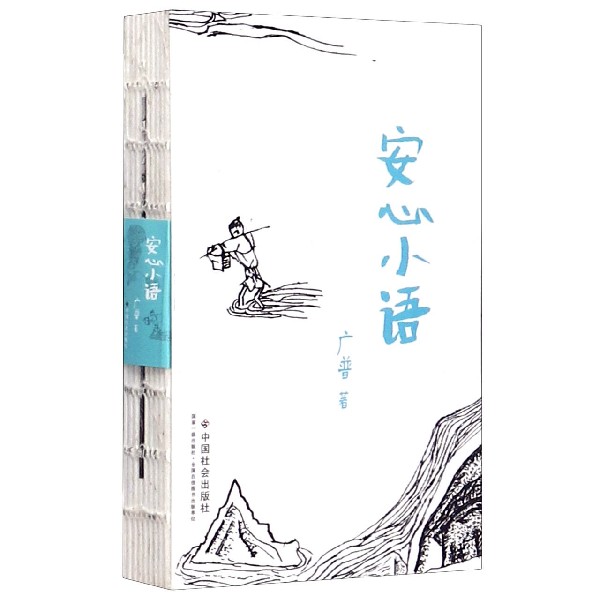 安心小语
