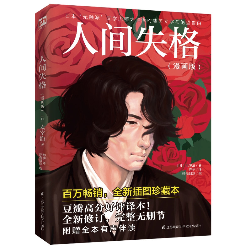 人间失格(漫画版)