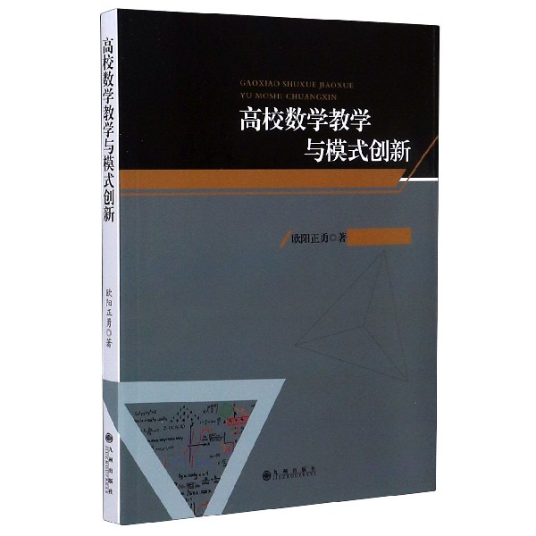 高校数学教学与模式创新