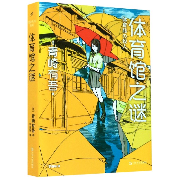 体育馆之谜（精）