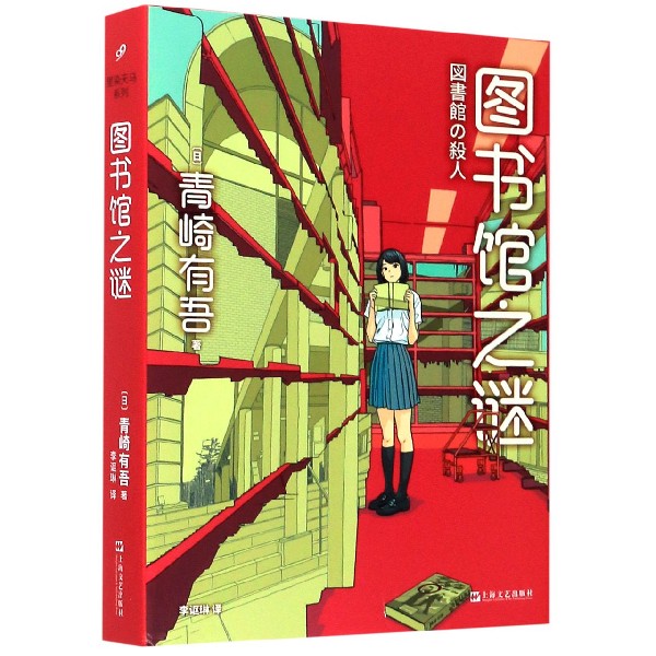 图书馆之谜(精)