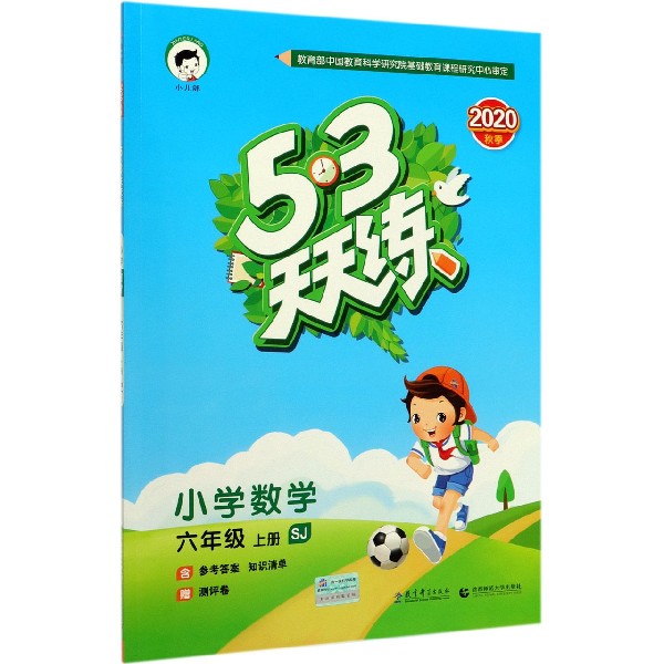 小学数学（6上SJ2020秋季）/5·3天天练