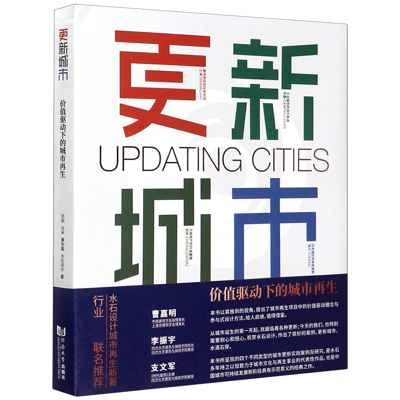 更新城市（价值驱动下的城市再生）