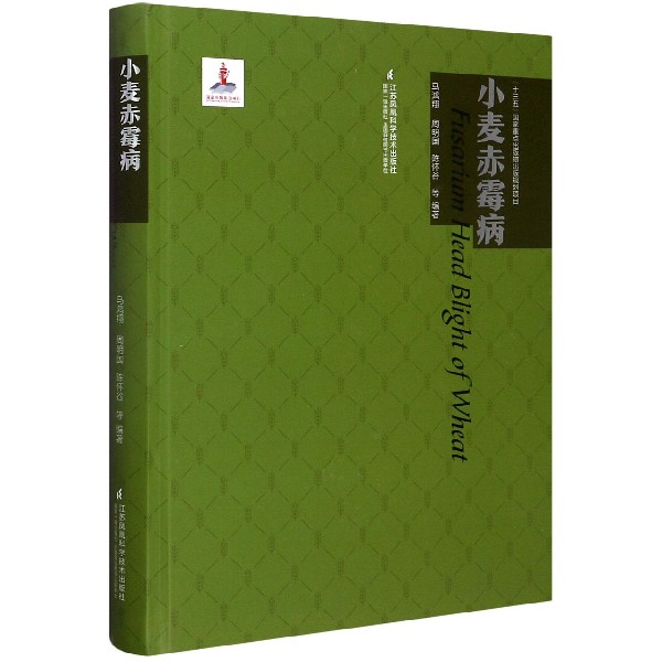 小麦赤霉病（精）
