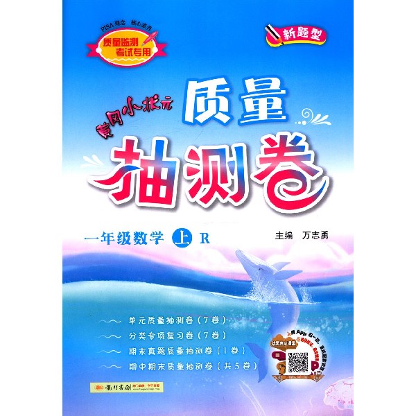 一年级数学（上R）/黄冈小状元质量抽测卷