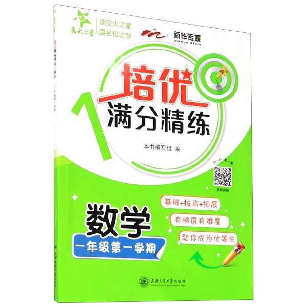 数学（1年级第1学期）/培优满分精练