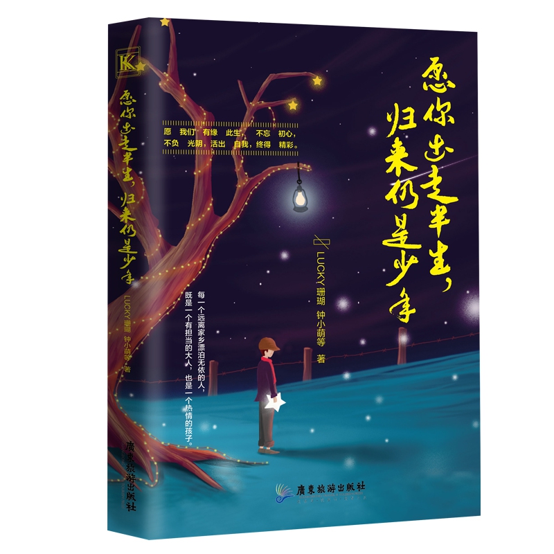 愿你出走半生，归来仍是少年