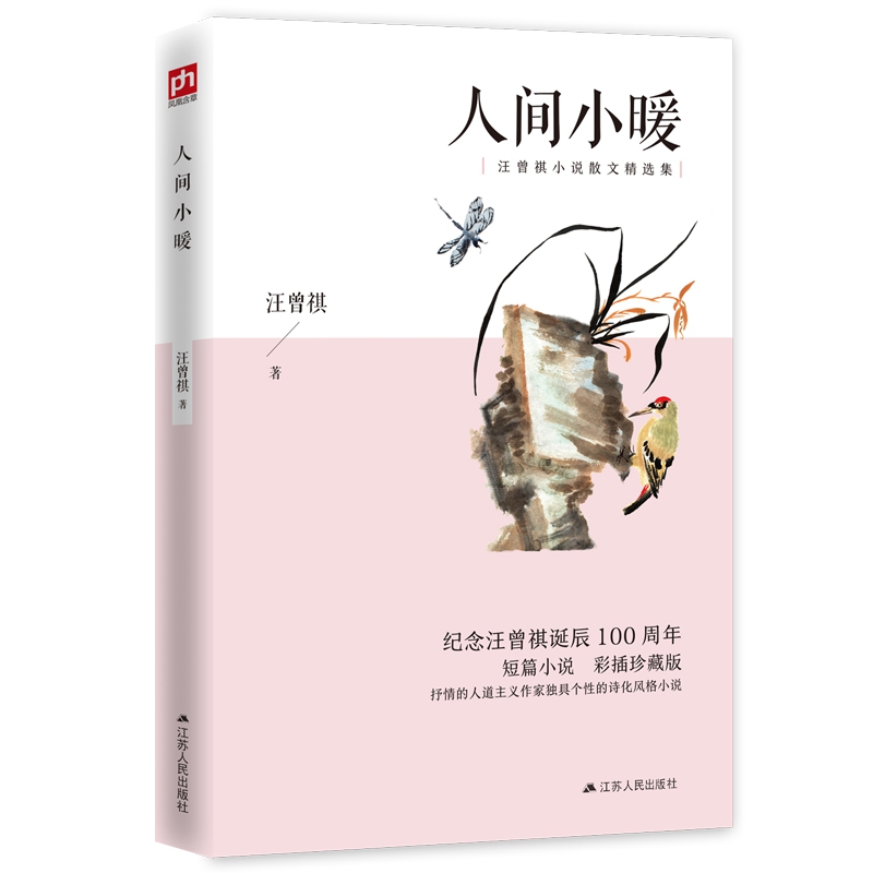 人间小暖