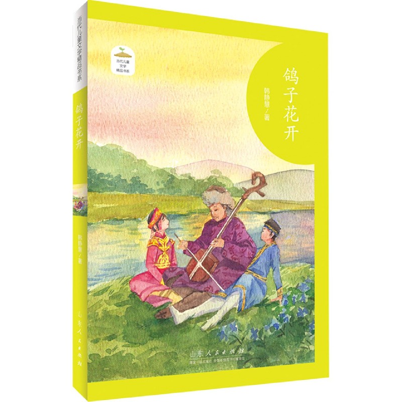 鸽子花开/当代儿童文学精品书系
