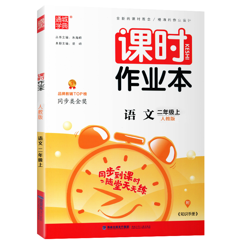 20秋小学课时作业本二年级语文上册（人教）