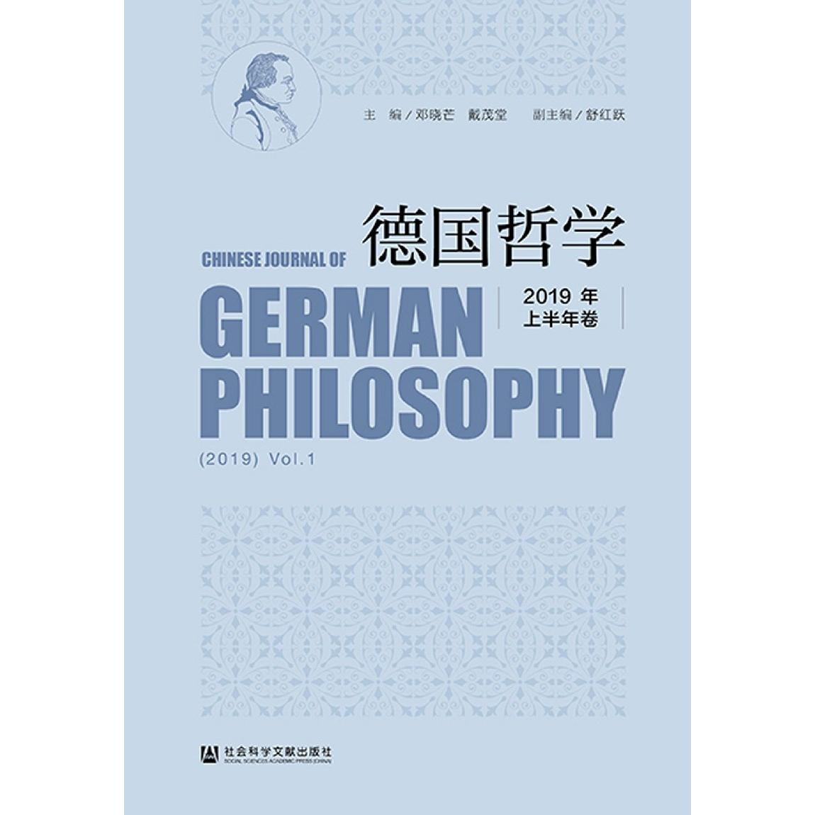 德国哲学（2019年上半年卷）