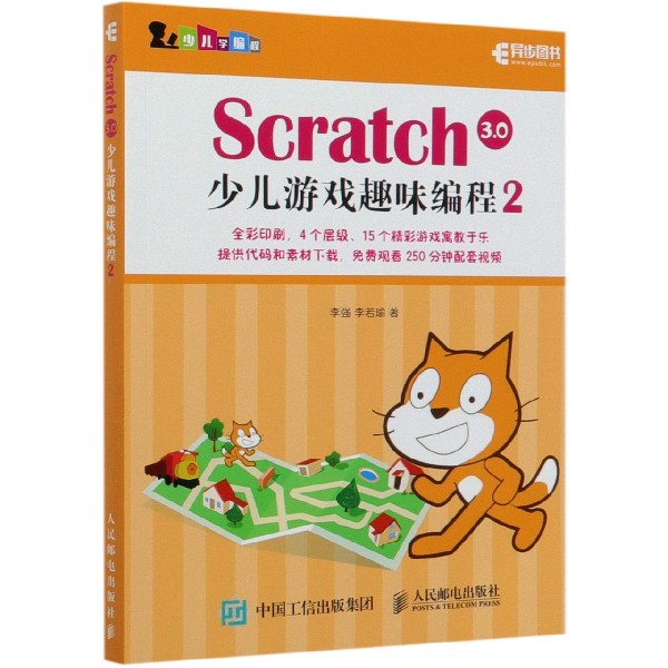 Scratch3.0少儿游戏趣味编程（2）/少儿学编程