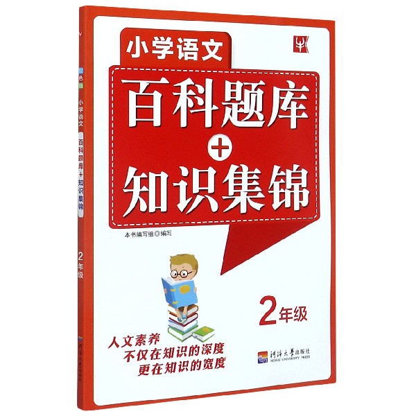 小学语文百科题库+知识集锦（2年级）