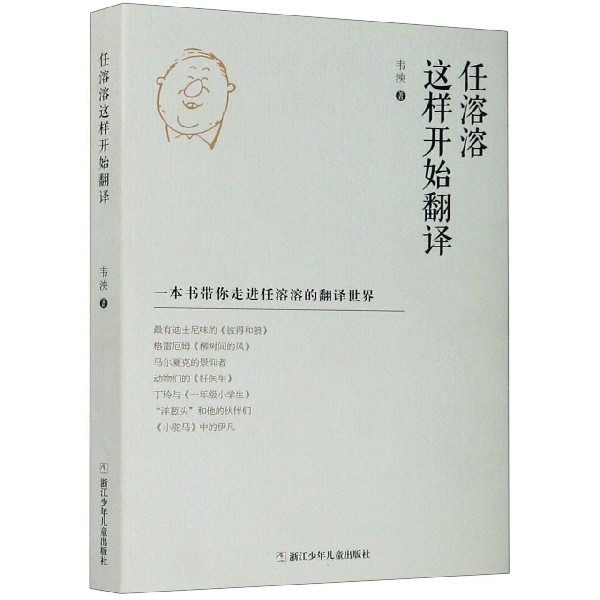 任溶溶这样开始翻译
