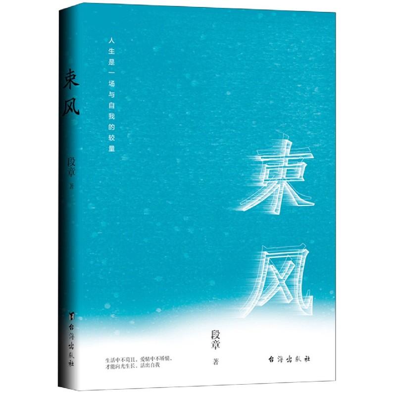 束风