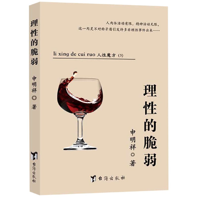 理性的脆弱