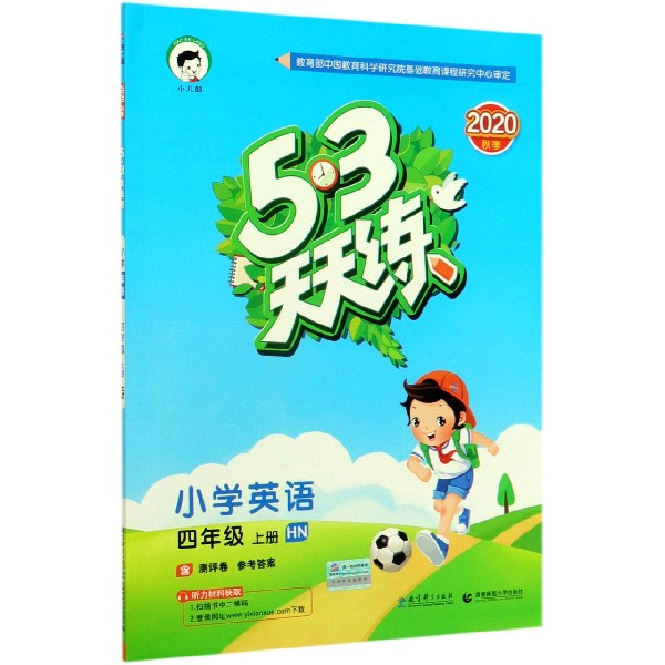 小学英语（4上HN2020秋季）/5·3天天练