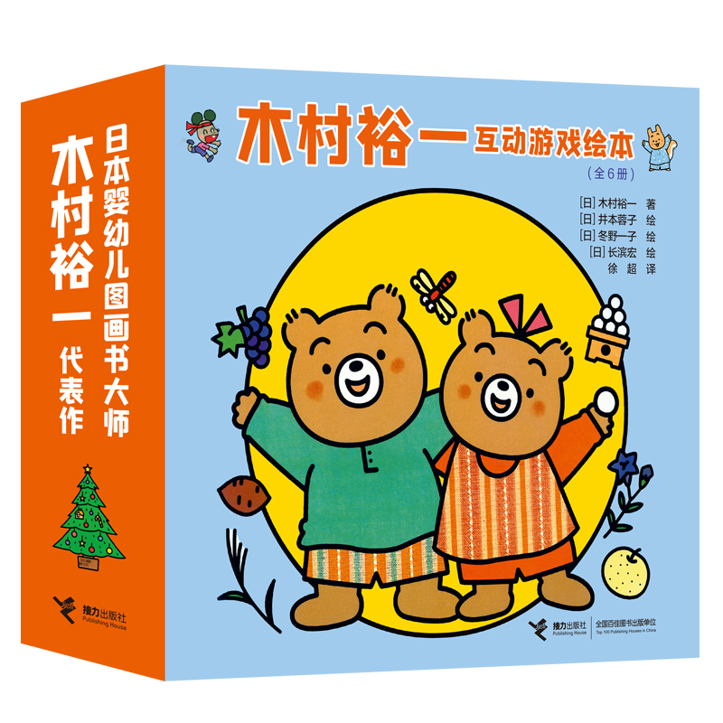 木村裕一互动游戏绘本