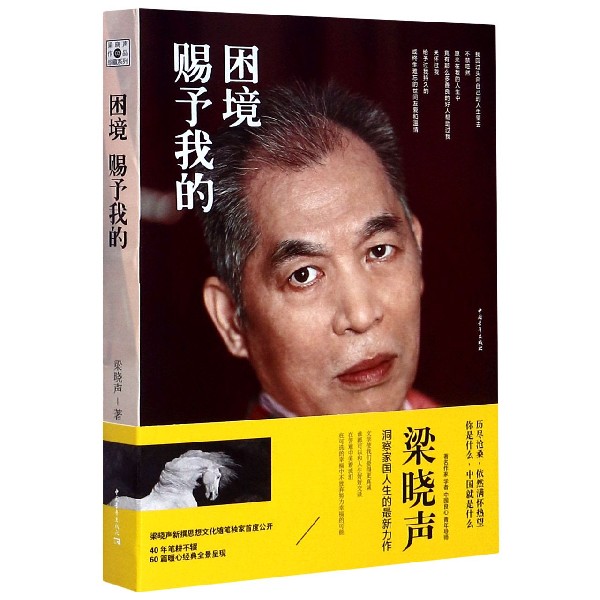 困境赐予我的