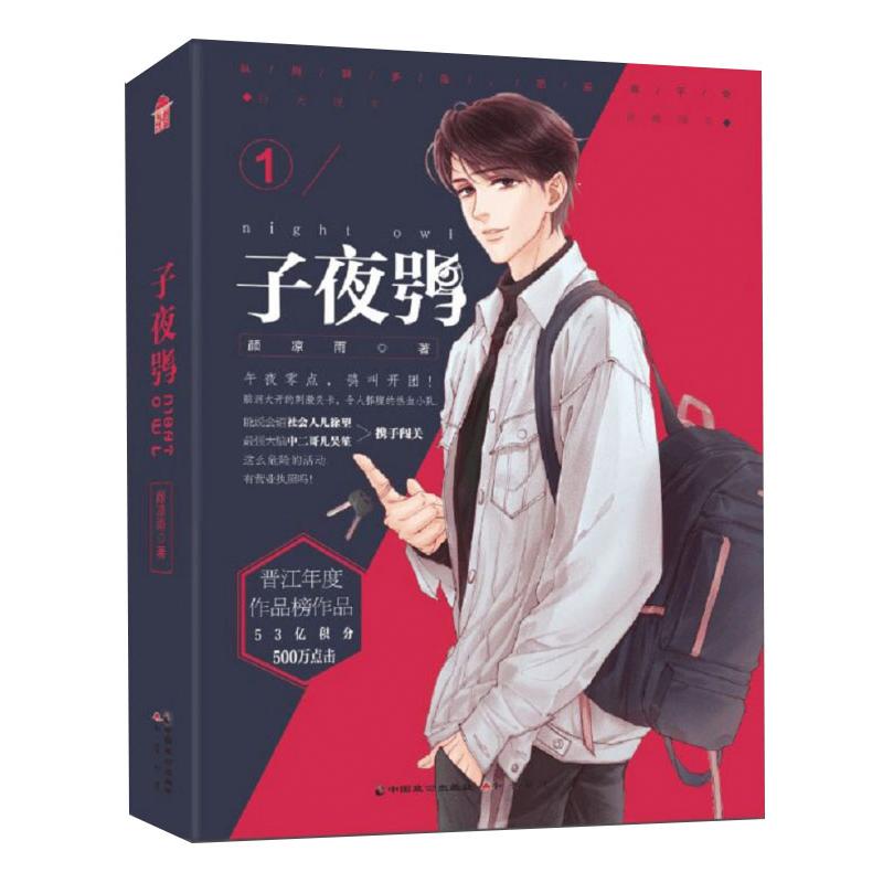 子夜鸮1