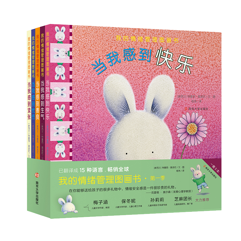 我的情绪管理图画书（第1季共5册）（精）