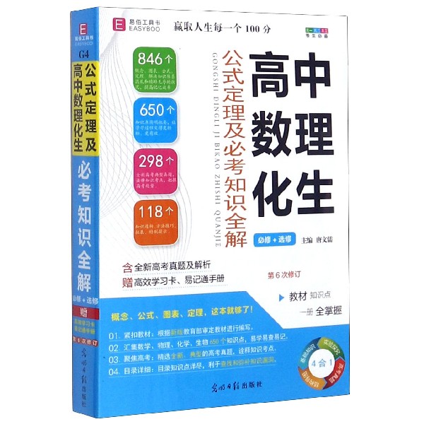 高中数理化生公式定理及必考知识全解（必修+选修高1高2高3考生 第6次修订）