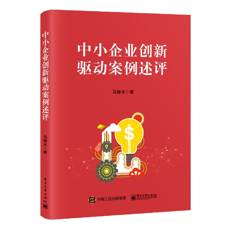 中小企业创新驱动案例述评