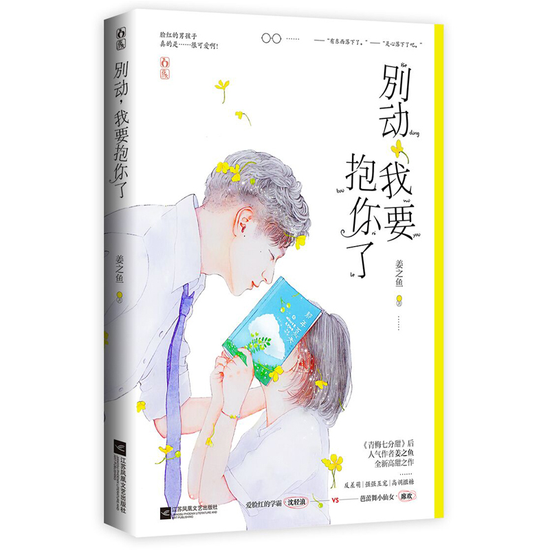 别动!我要亲你了
