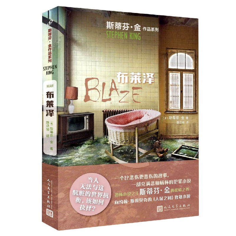 布莱泽/斯蒂芬·金作品系列