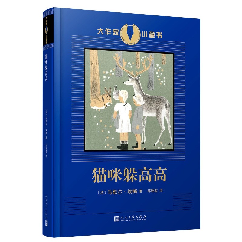 猫咪躲高高/大作家小童书