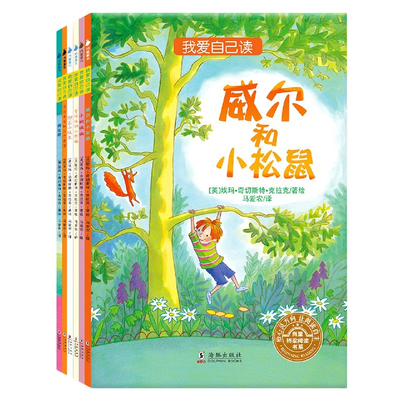 我爱自己读（共6册）/尚童桥梁阅读书系