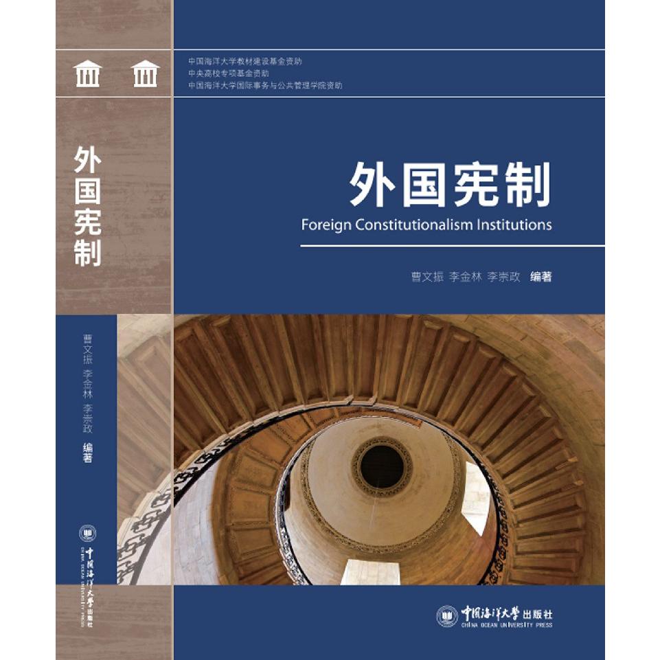 外国宪制