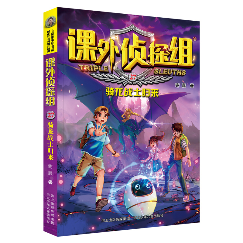 新版课外侦探组27骑龙战士归来
