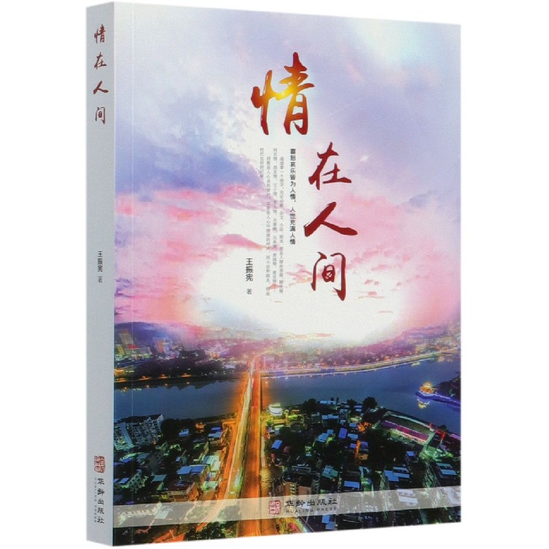 情在人间