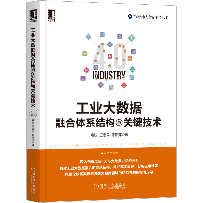 工业大数据融合体系结构与关键技术