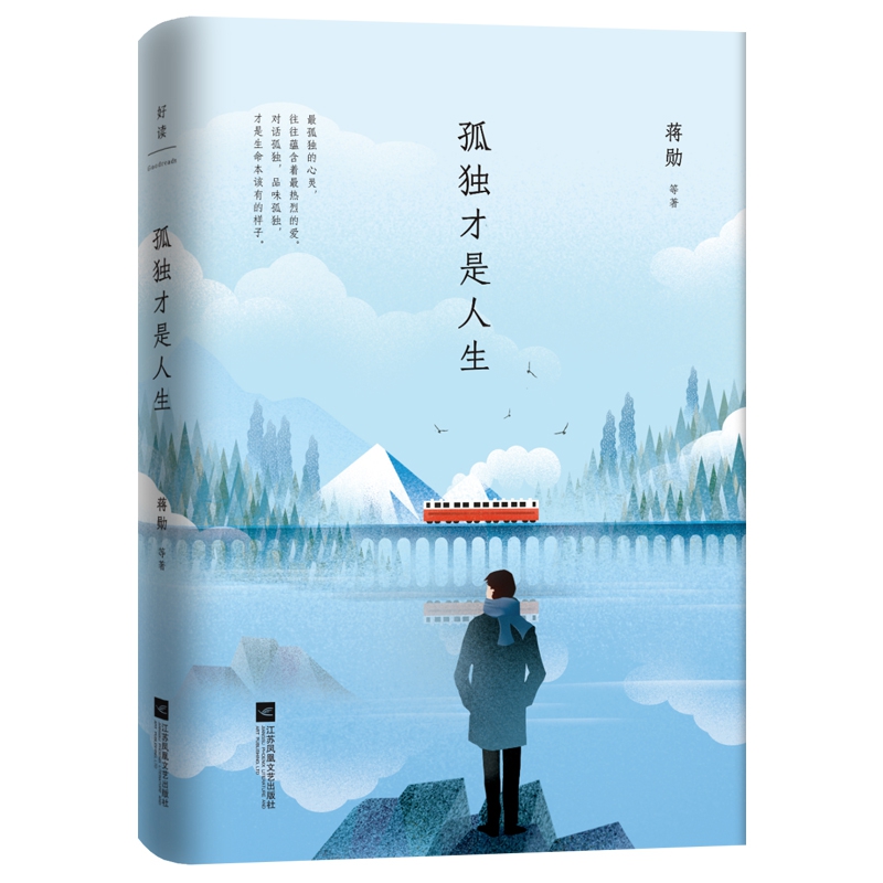 孤独才是人生