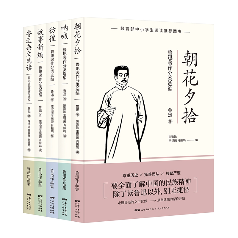 鲁迅著作分类选编