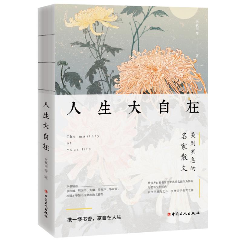 人生大自在