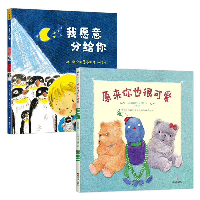 大宝的烦恼系列绘本（共2册）（精）