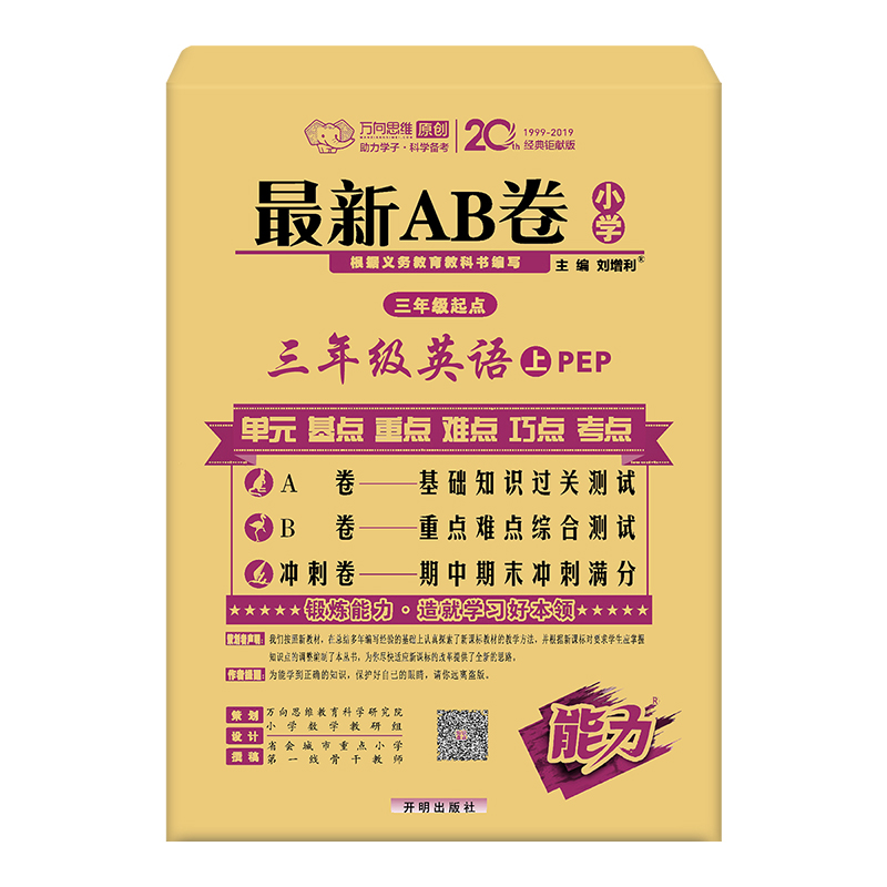 2020秋最新AB卷三年级英语—PEP版（上）