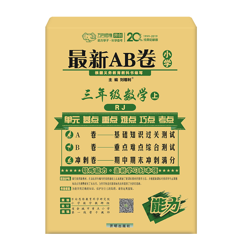 最新AB卷三年级数学—人教版（上）