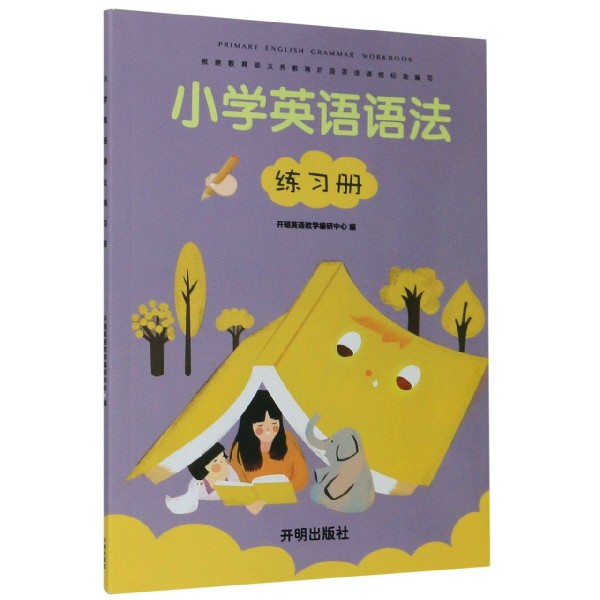 小学英语语法练习册