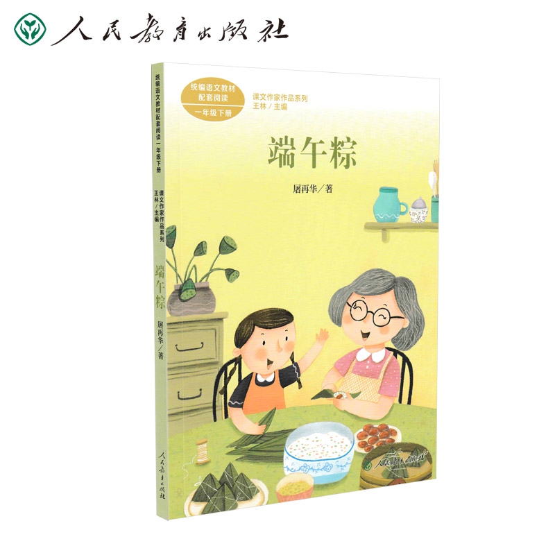 课文作家作品端午粽一年级下册