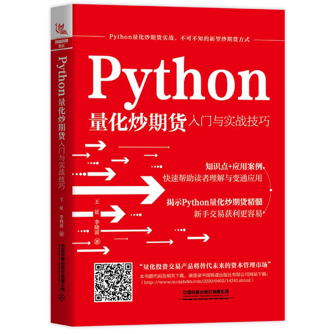 Python量化炒期货入门与实战技巧