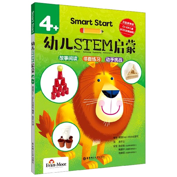 Smart Start幼儿STEM启蒙（4+）