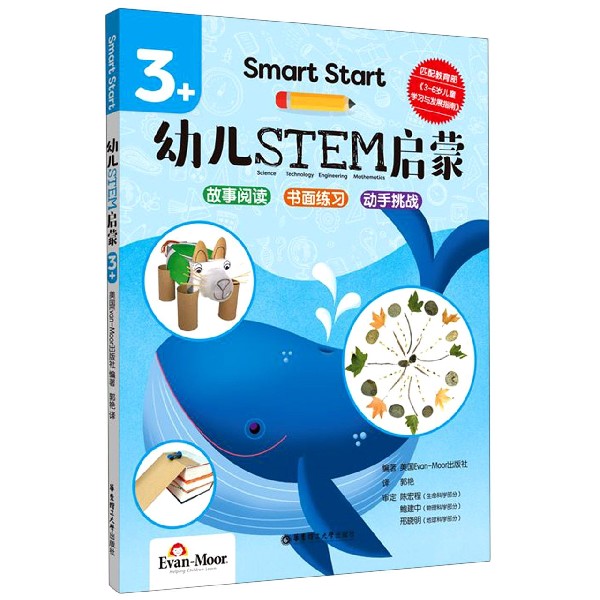 Smart Start幼儿STEM启蒙（3+）