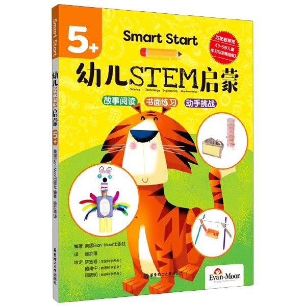 Smart Start幼儿STEM启蒙（5+）