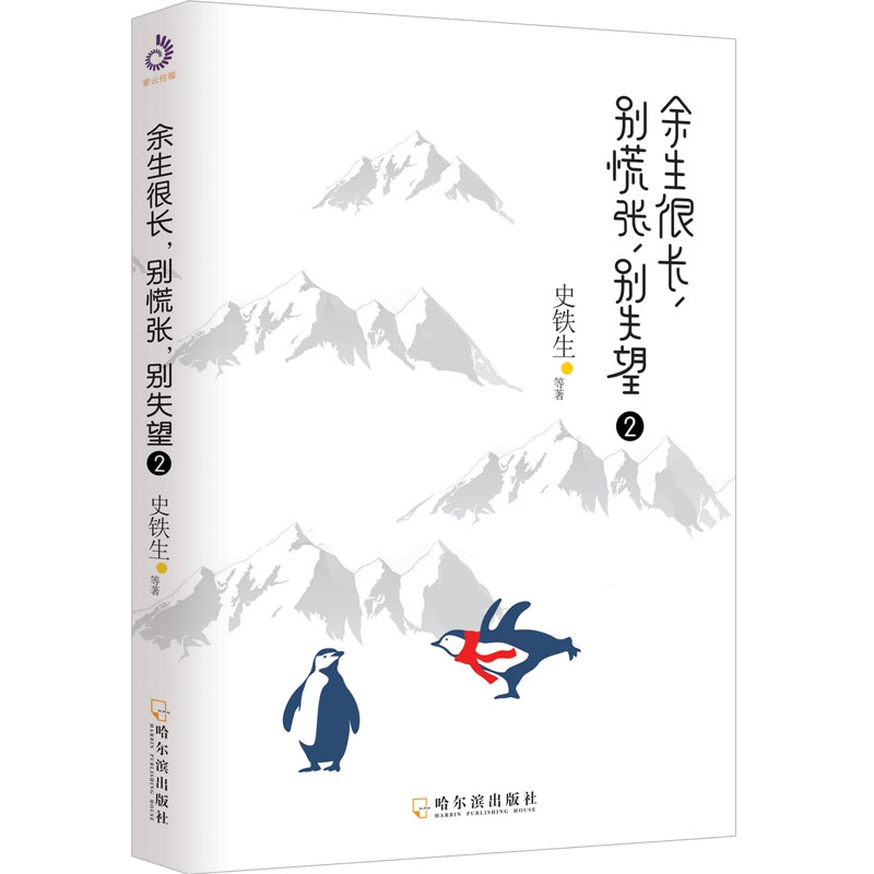 余生很长，别慌张，别失望2