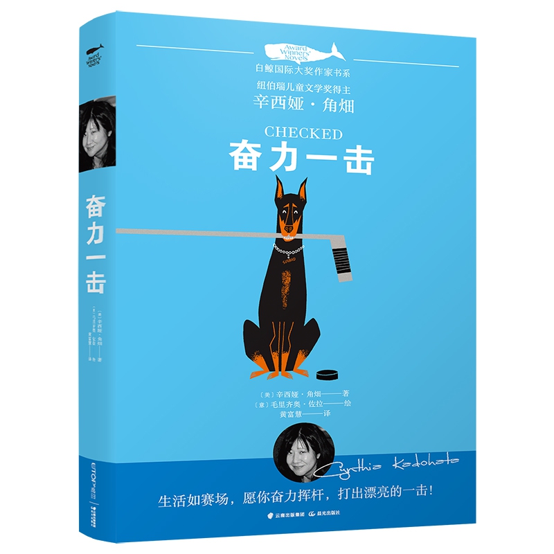 白鲸国际大奖作家书系·第三辑——奋力一击