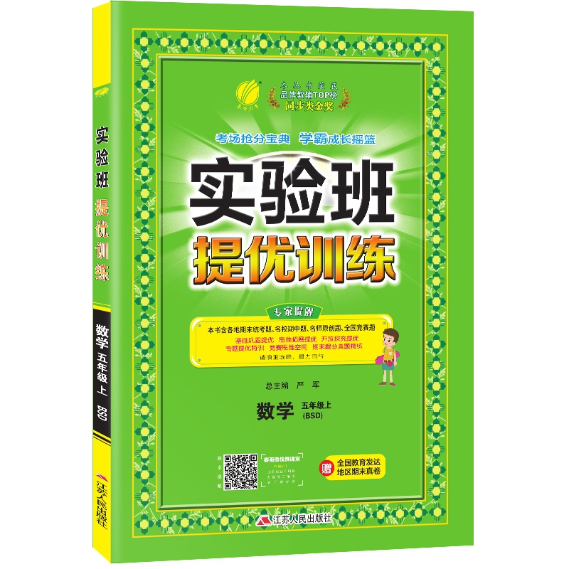 实验班提优训练 五年级上册 小学数学 北师大版 2020年秋新版教材同步测试卷练习题